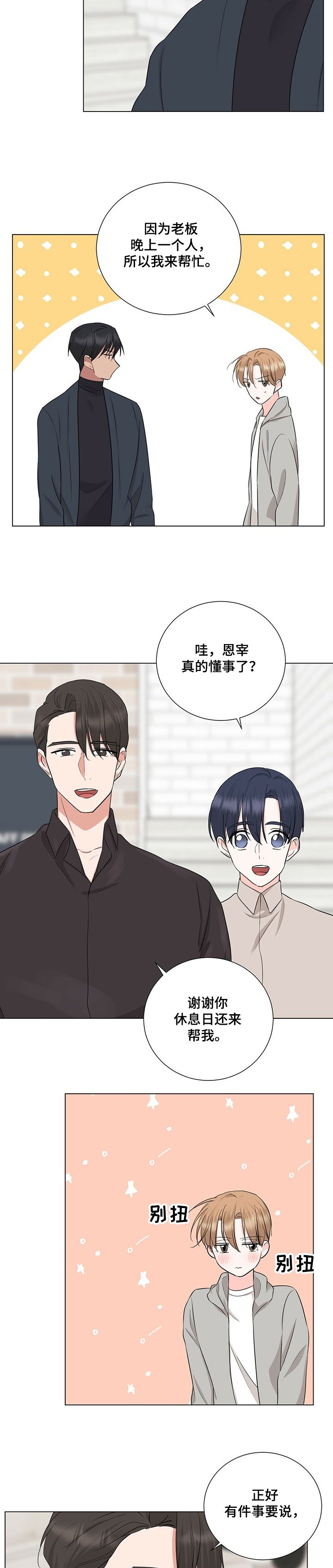 第35章：恩宰懂事了