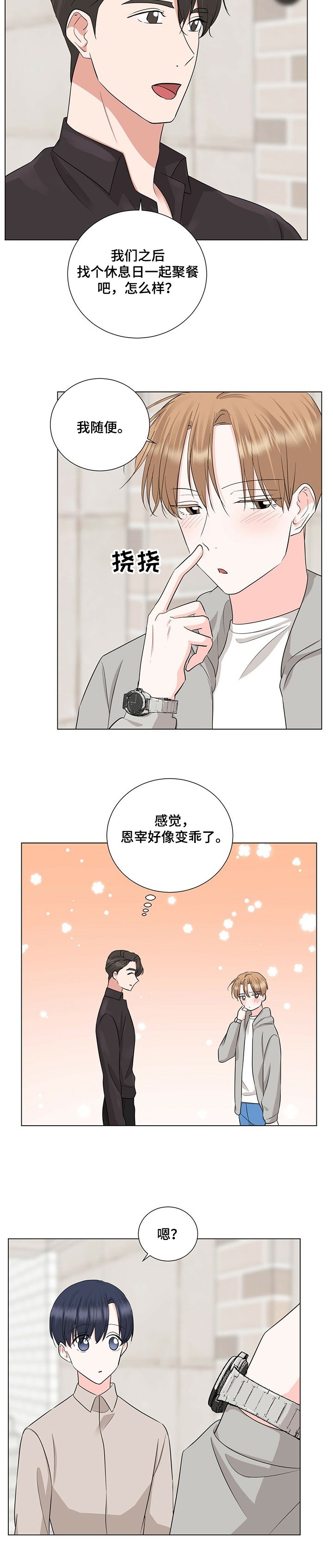 第35章：恩宰懂事了