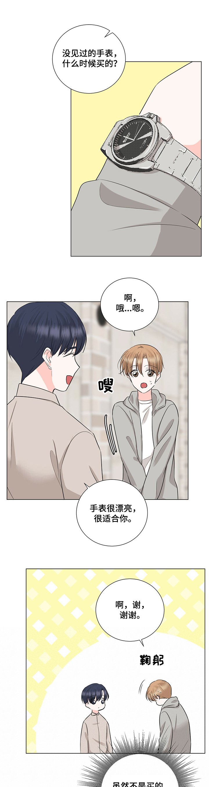 第35章：恩宰懂事了