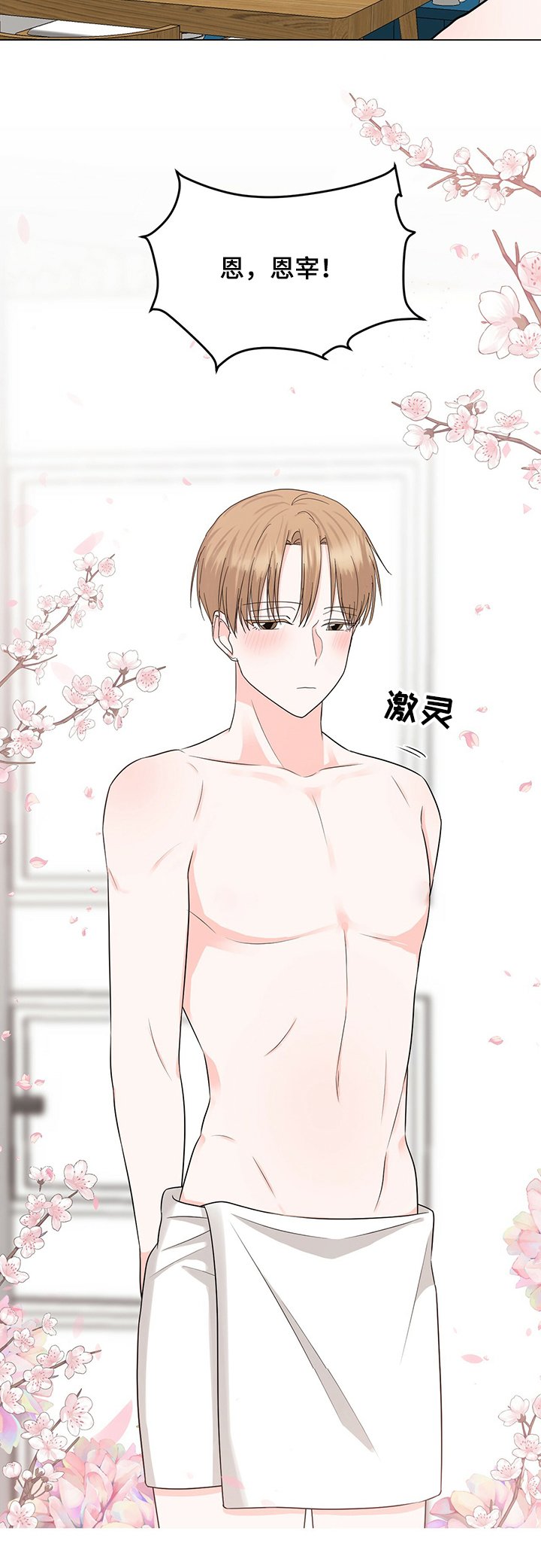 第38章：我不怪你