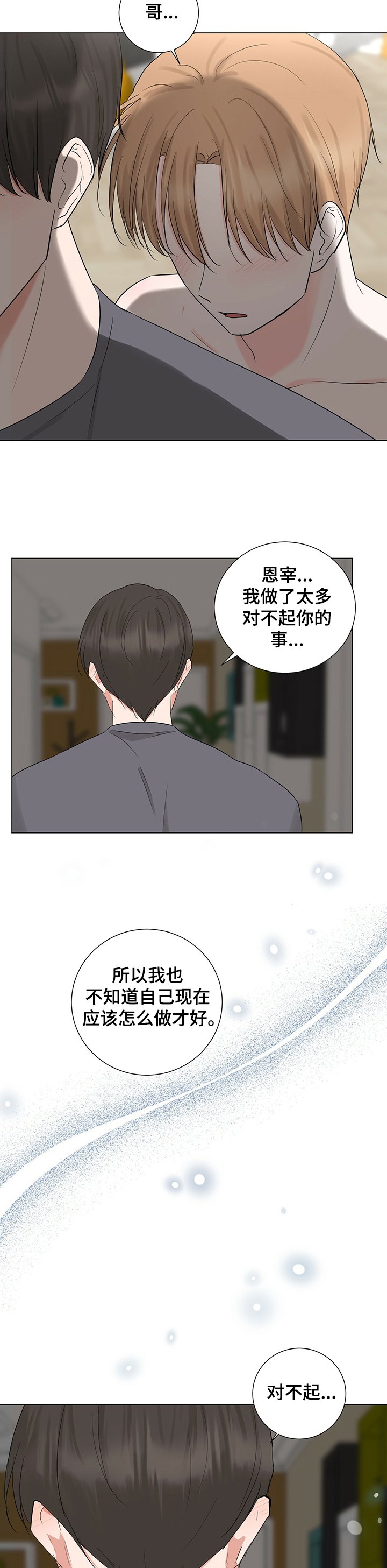 第38章：我不怪你