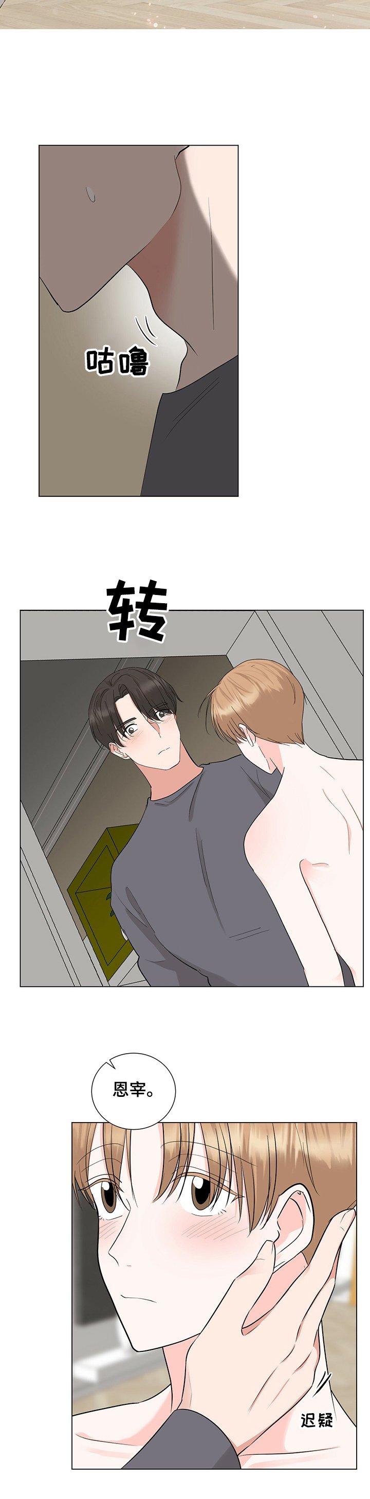 第38章：我不怪你