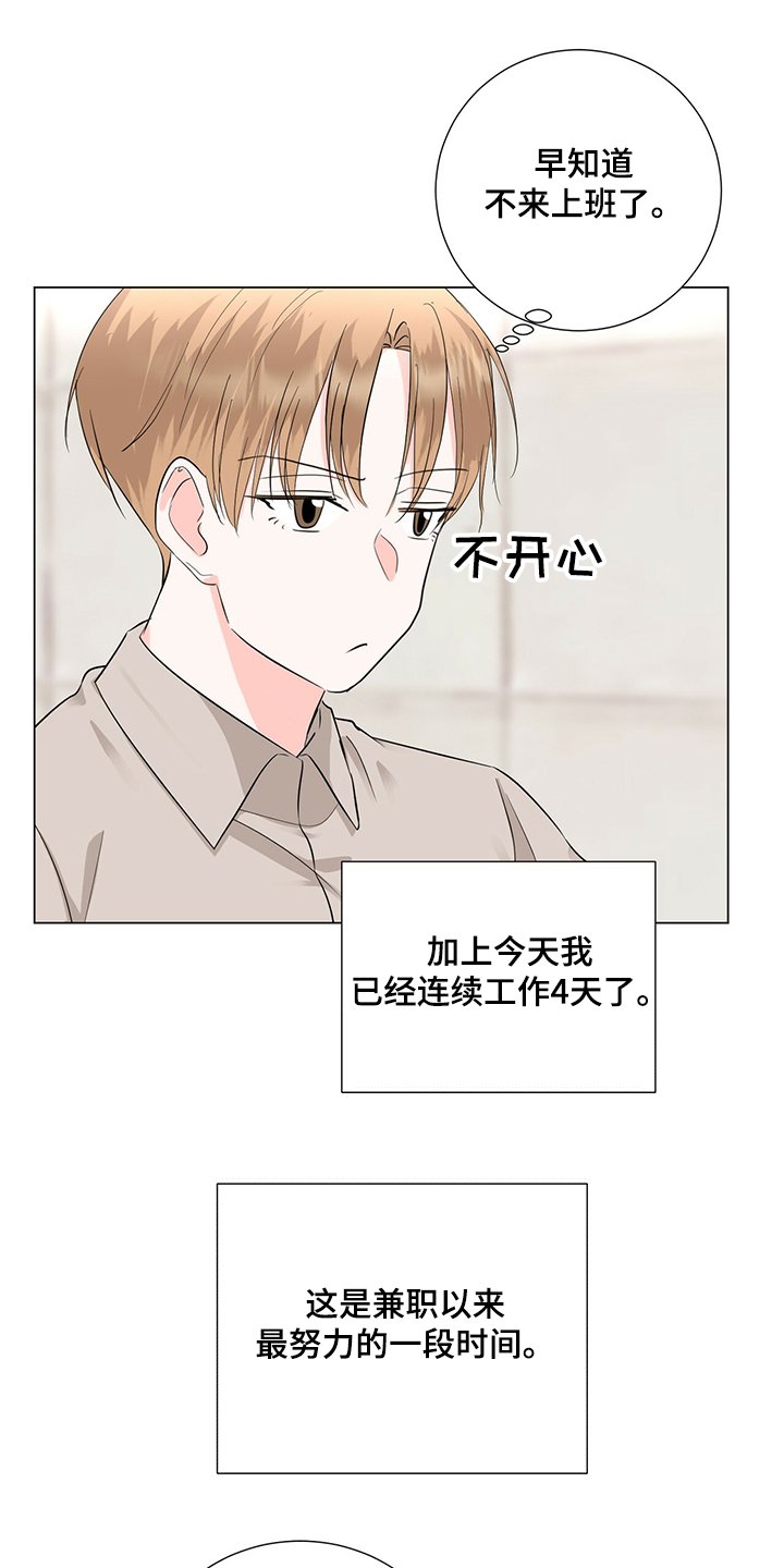 第39章：又做错事了