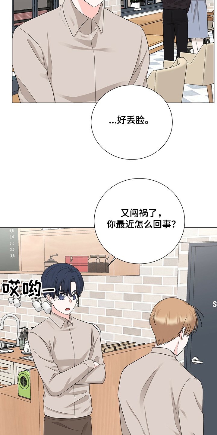 第39章：又做错事了