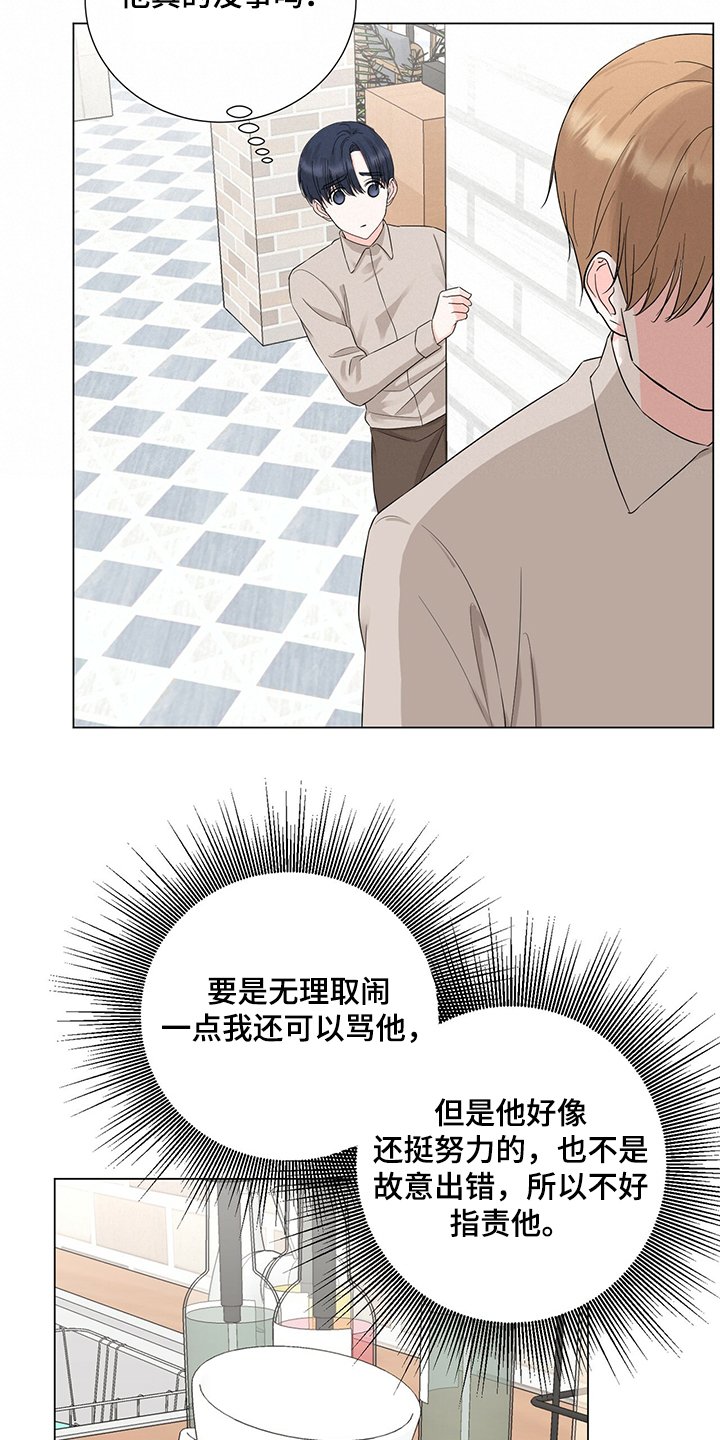 第39章：又做错事了