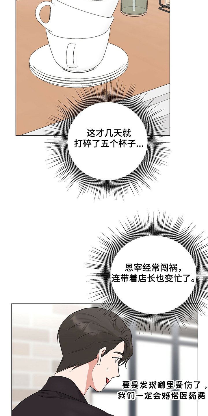 第39章：又做错事了