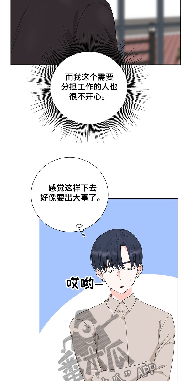 第39章：又做错事了
