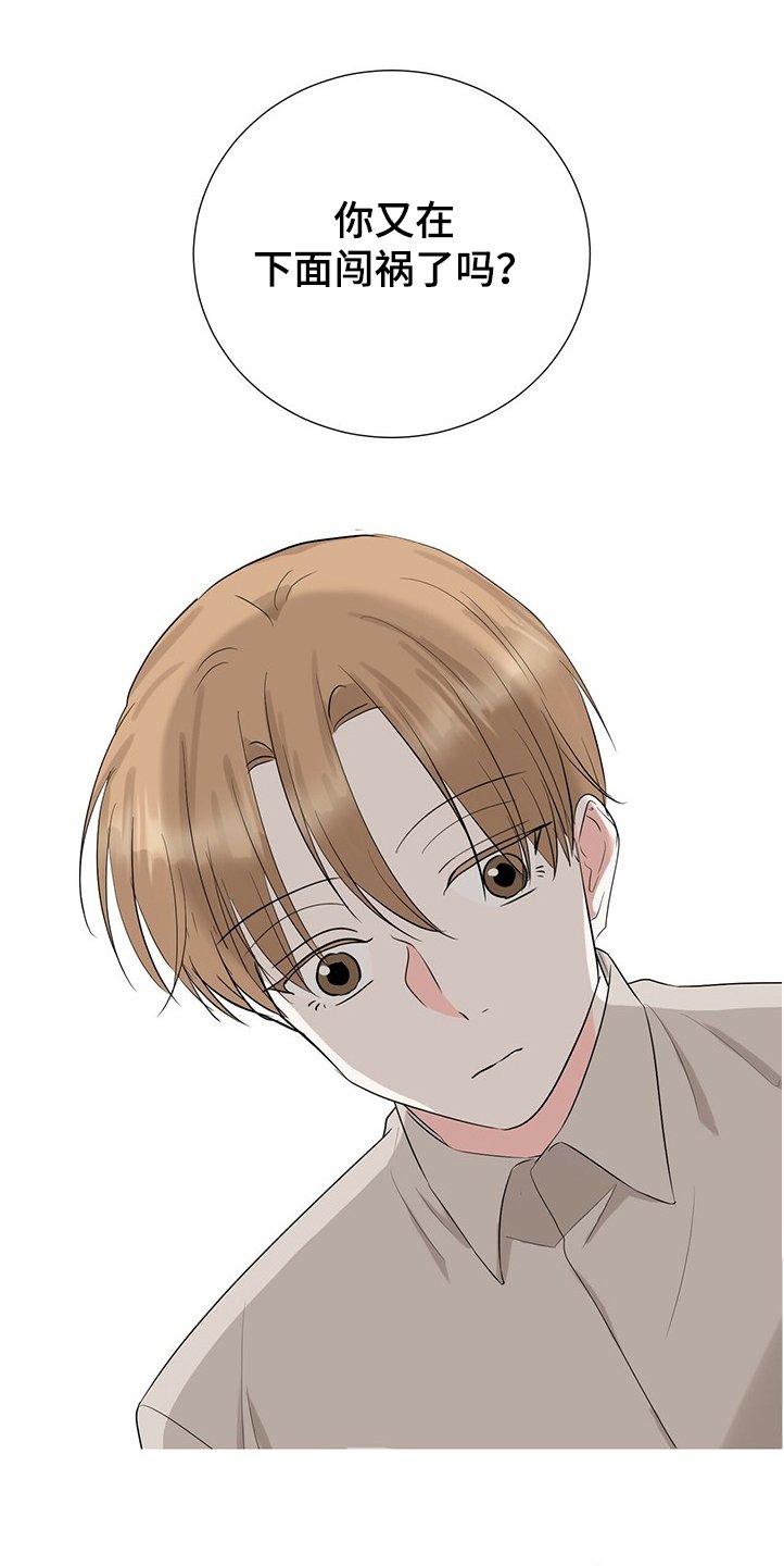 第40章：接连闯祸