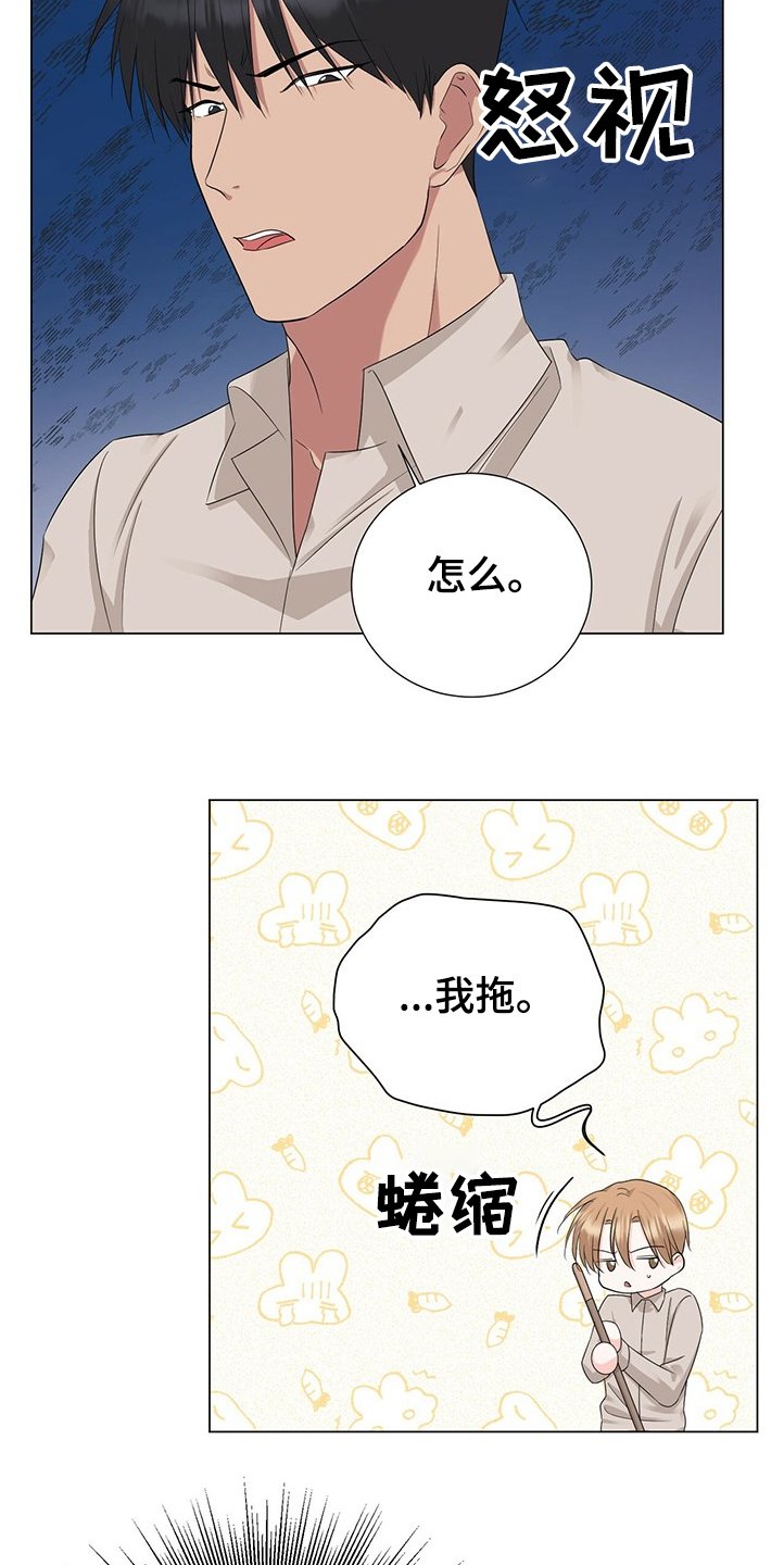 第40章：接连闯祸