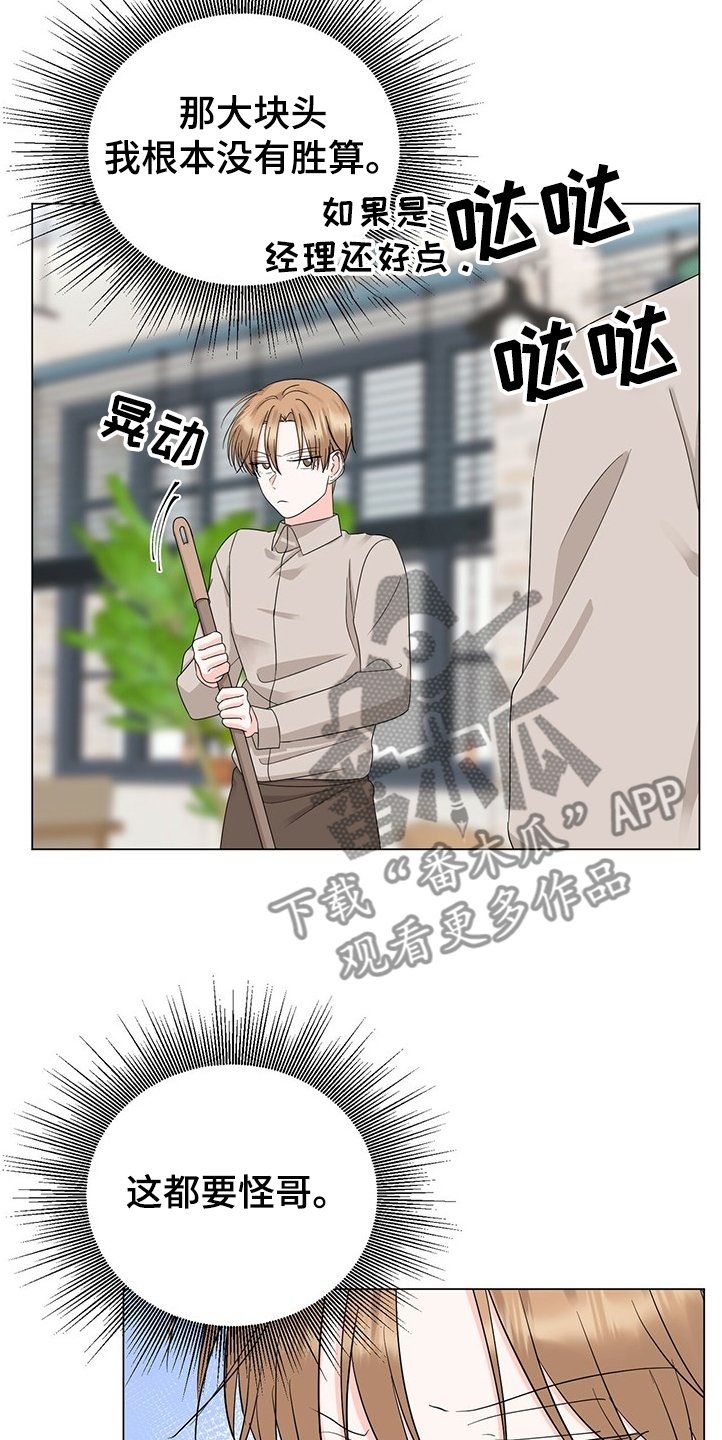 第40章：接连闯祸