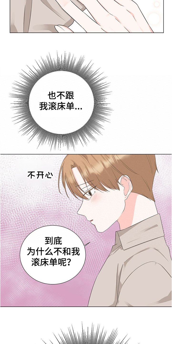 第40章：接连闯祸