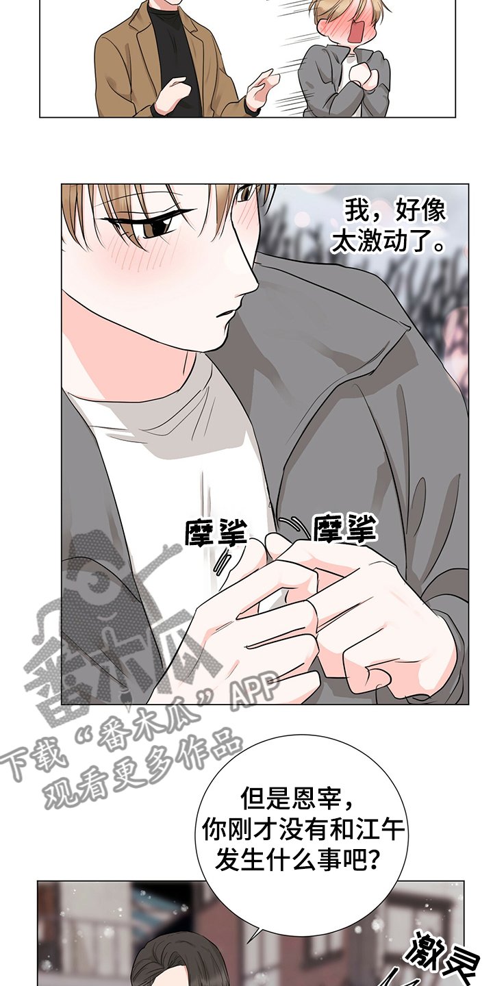 第44章：社长的猜想