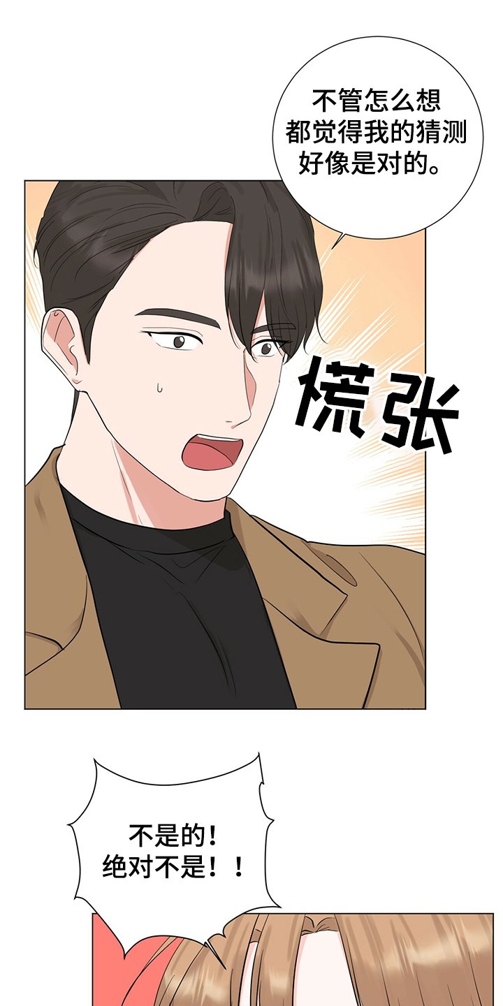 第44章：社长的猜想