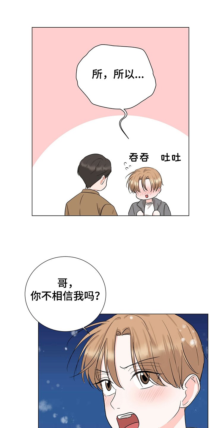 第45章：怎么变成这样