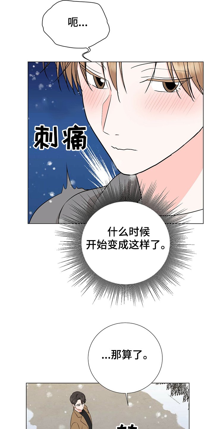 第45章：怎么变成这样