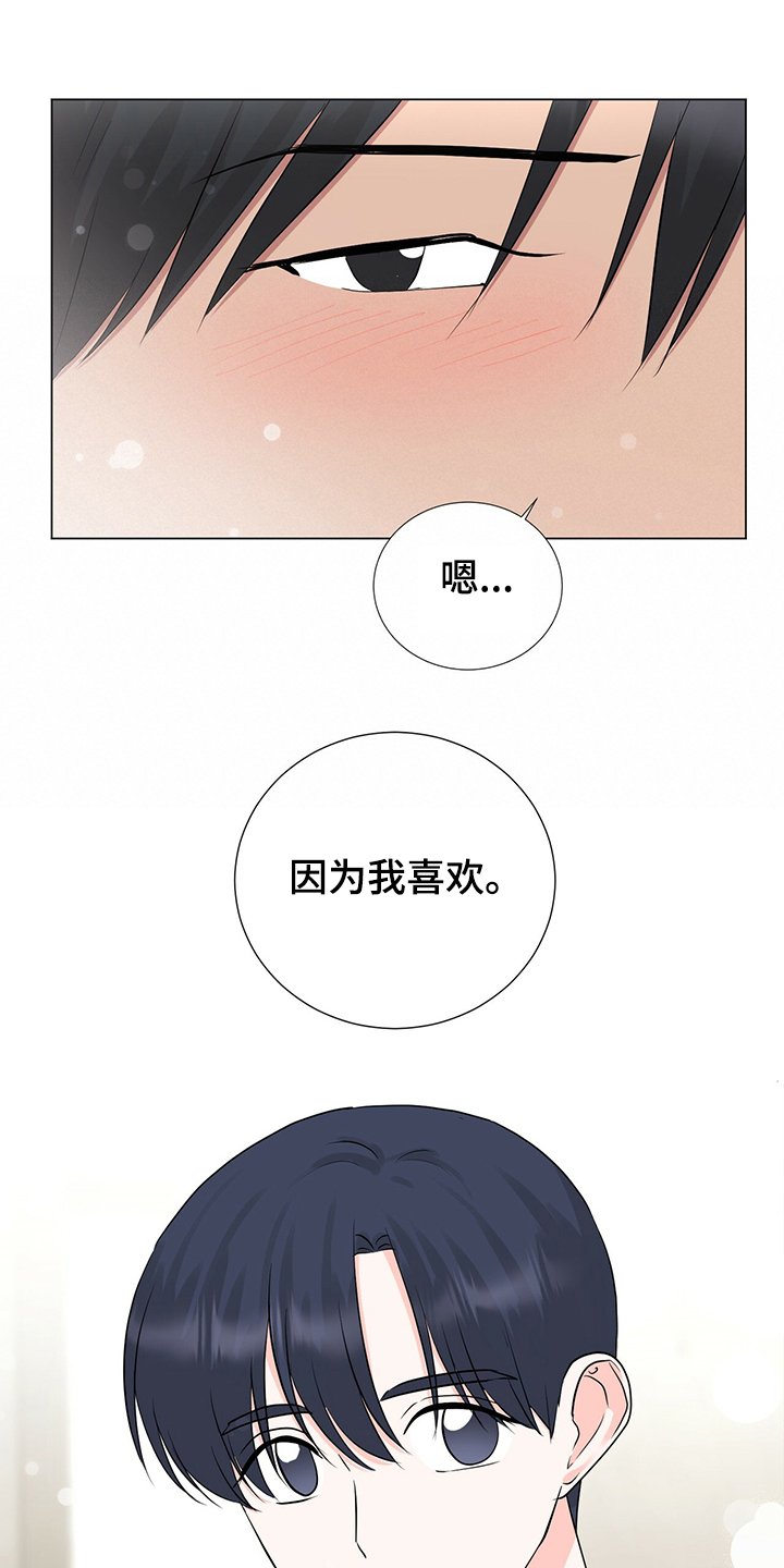 第46章：因为我喜欢