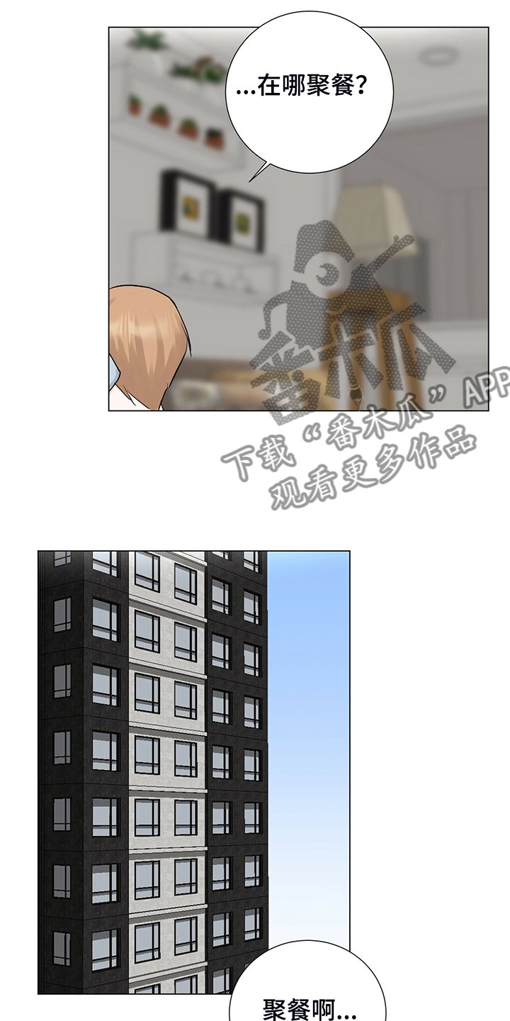 第47章：聚餐