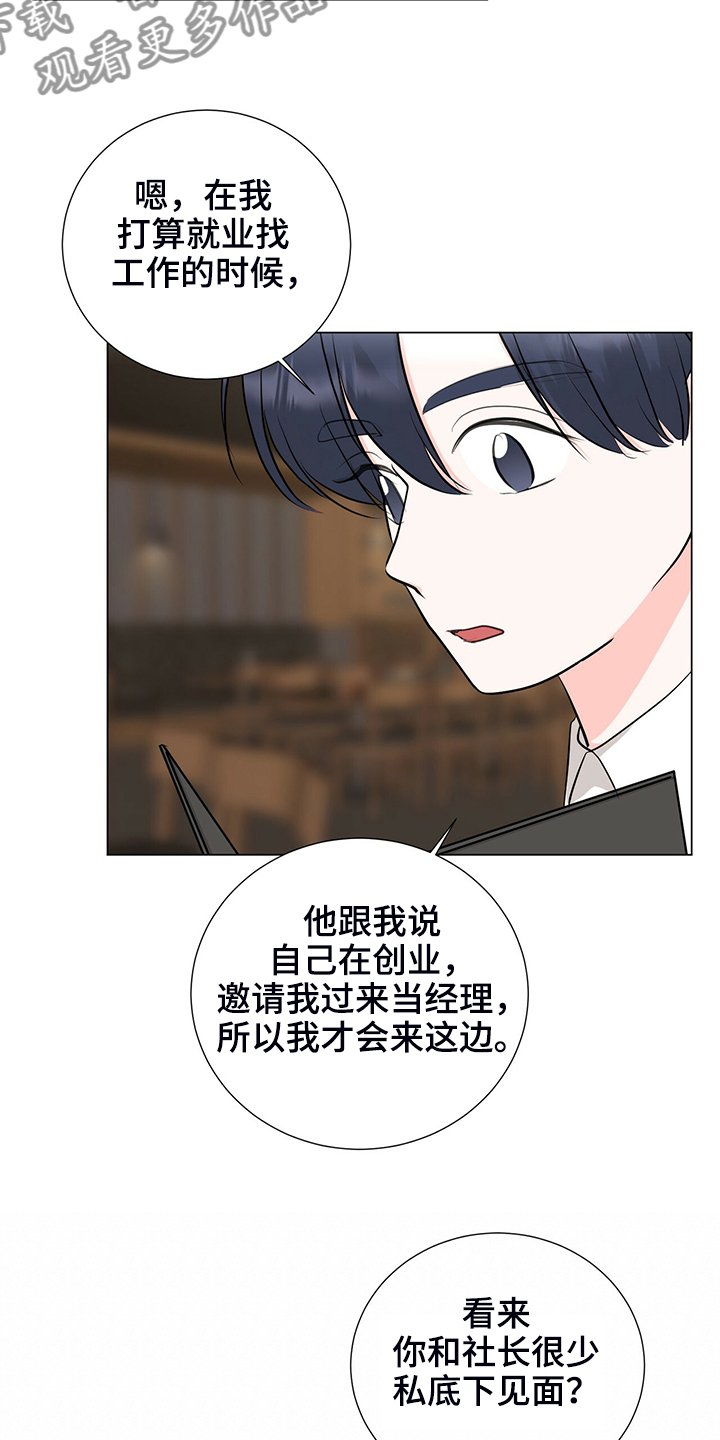 第48章：恶意的眼神