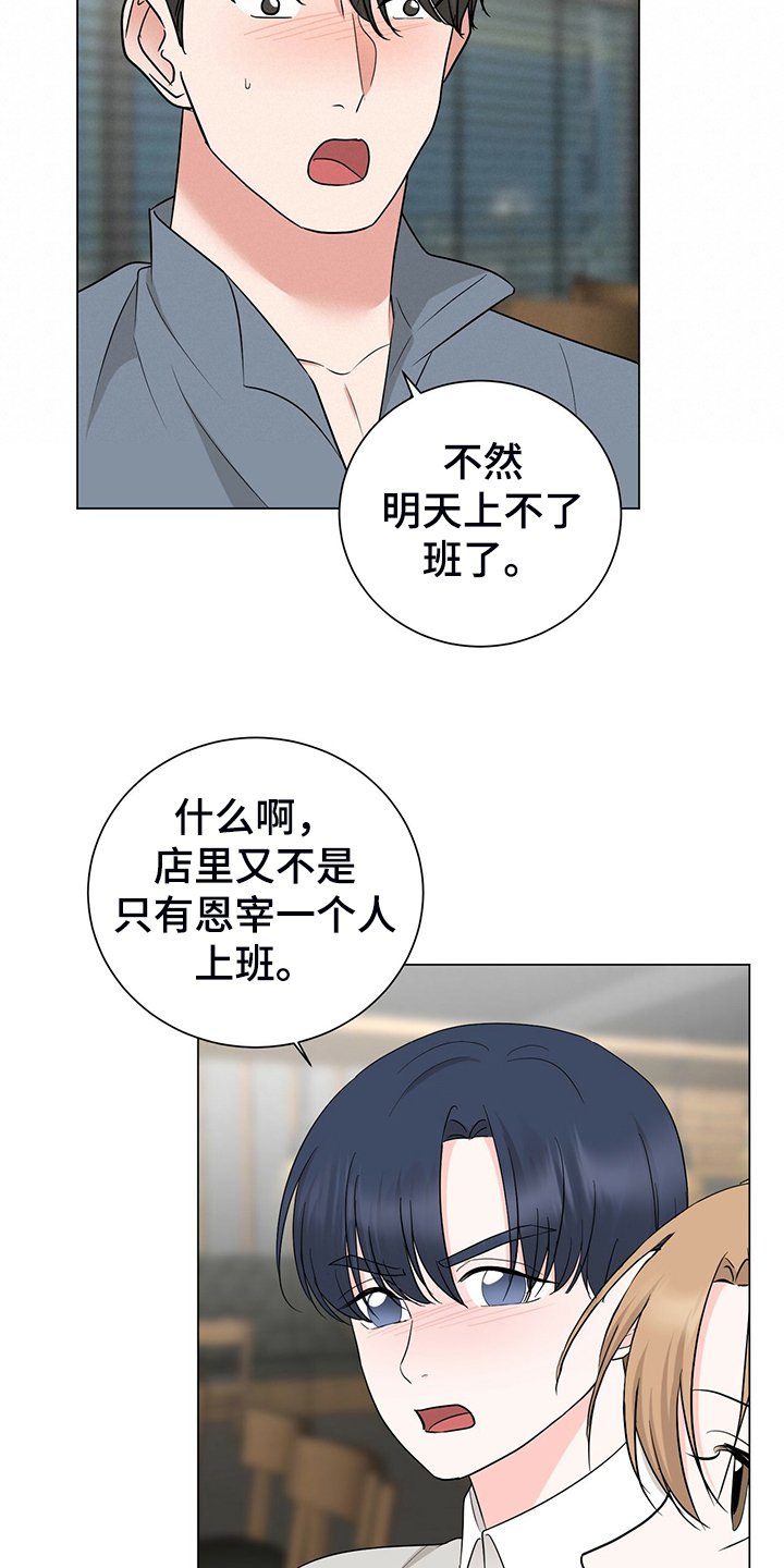 第49章：经理也生气