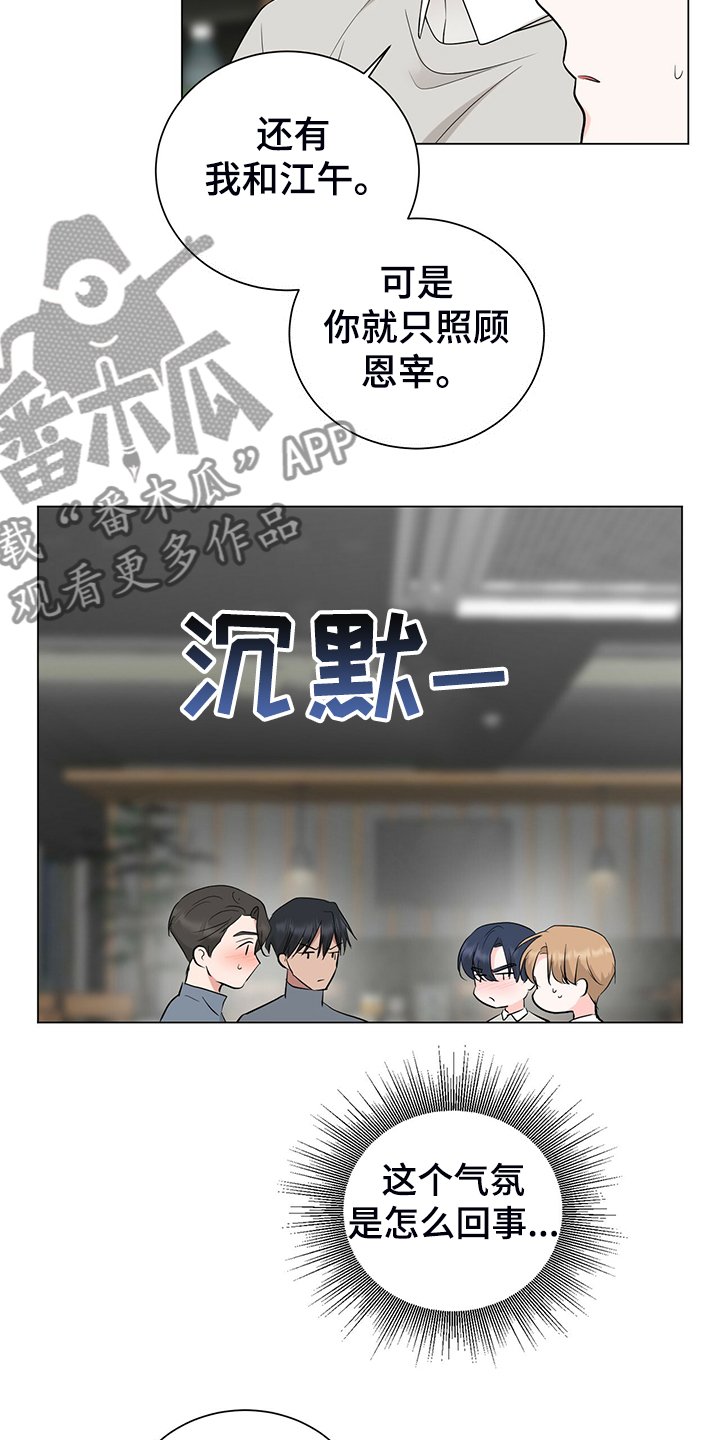 第49章：经理也生气