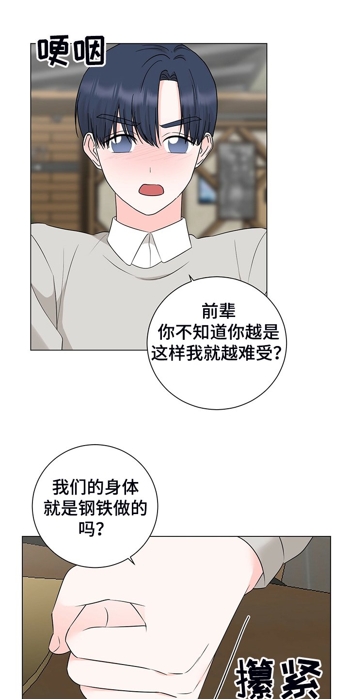 第49章：经理也生气