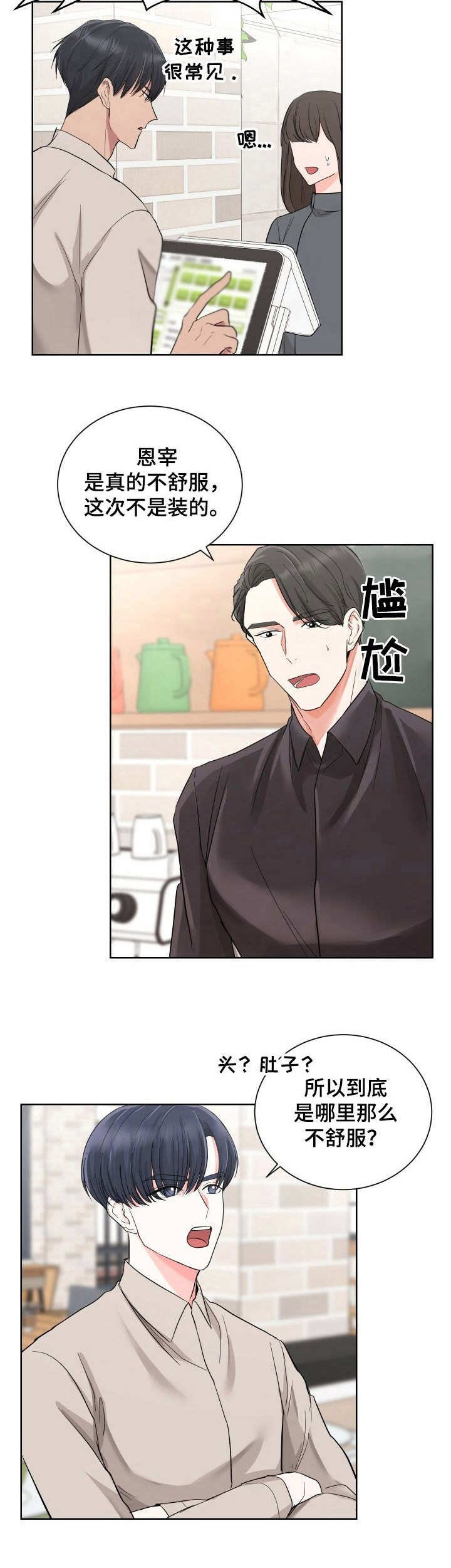 第5章：心不在焉