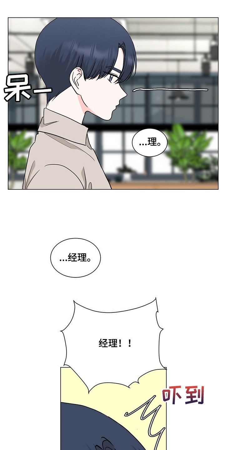 第53章：不对劲的经理