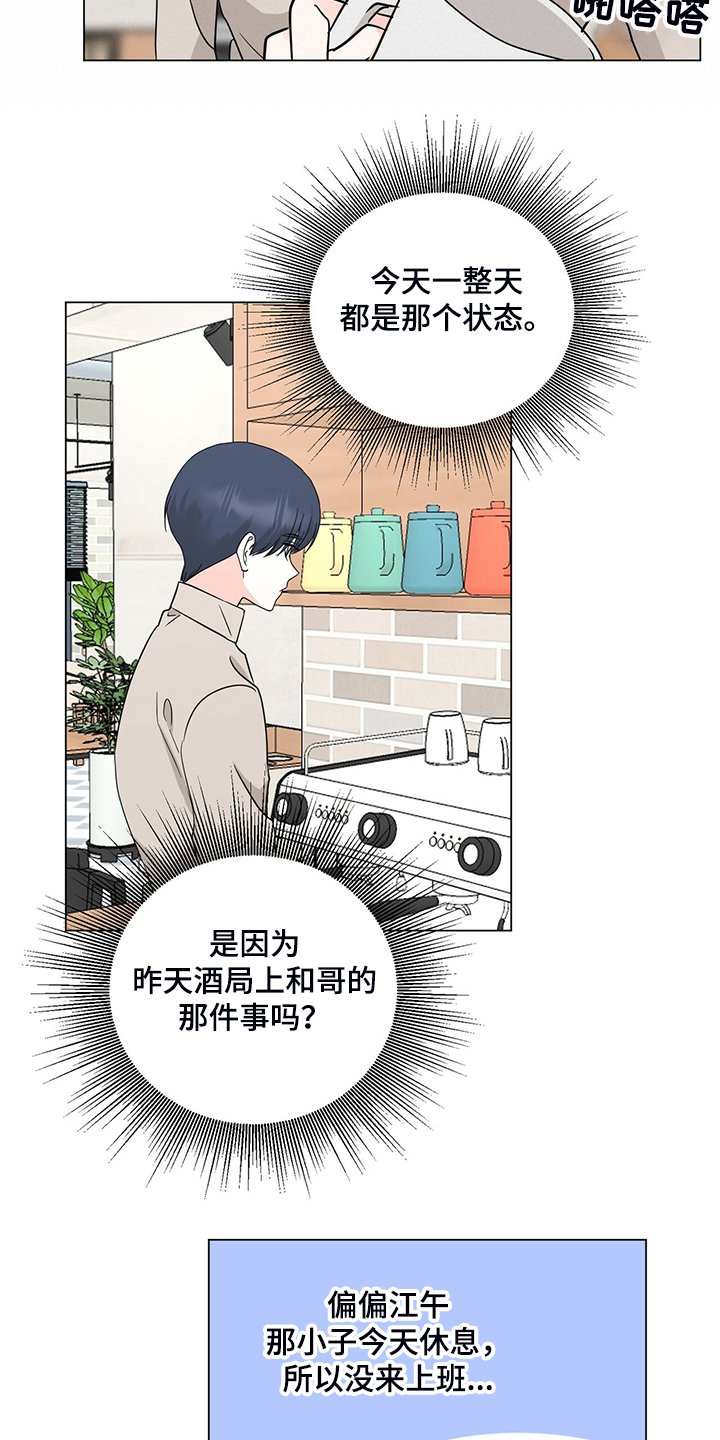 第53章：不对劲的经理