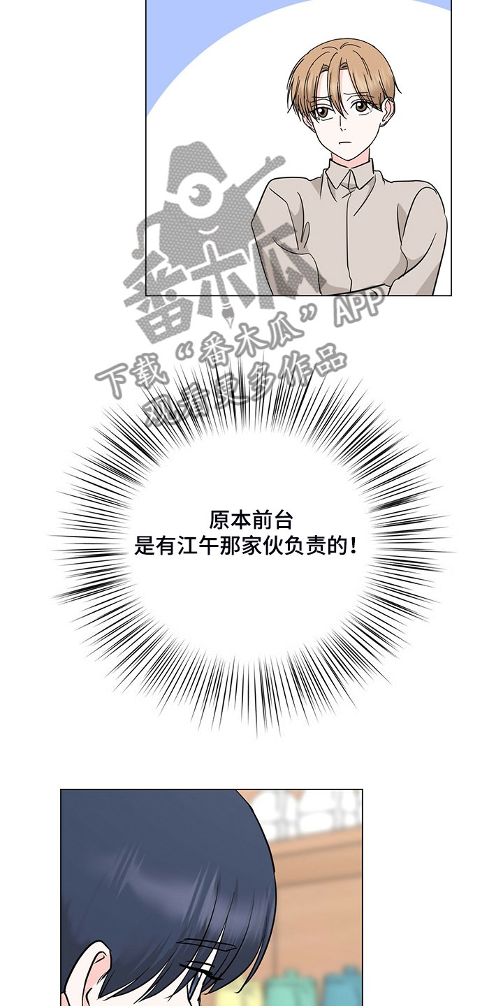 第53章：不对劲的经理