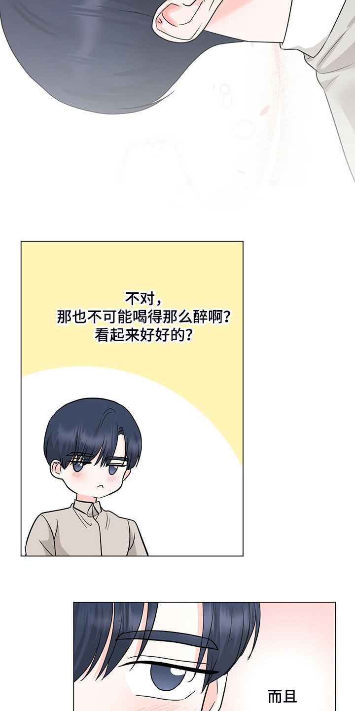 第53章：不对劲的经理