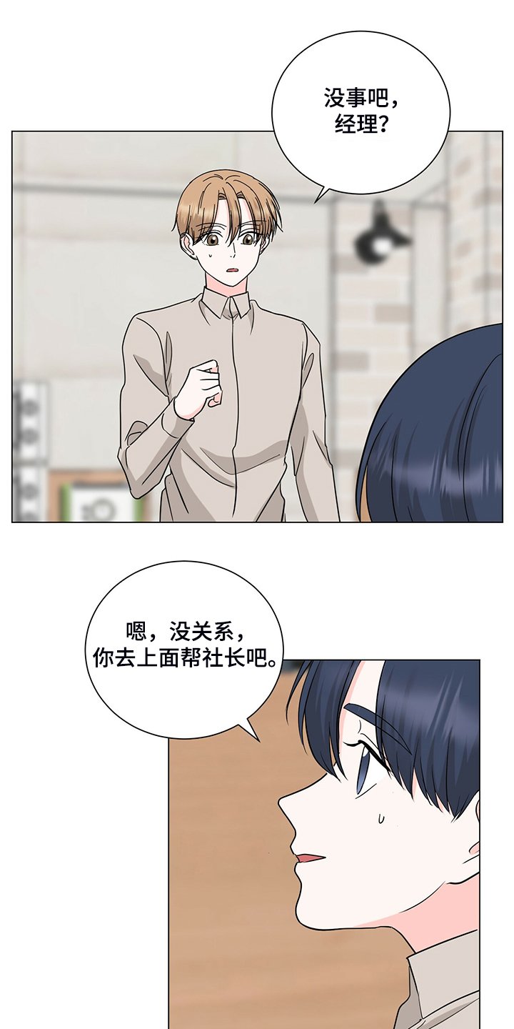 第53章：不对劲的经理