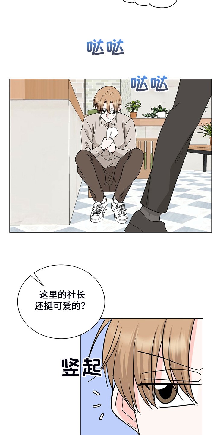第53章：不对劲的经理