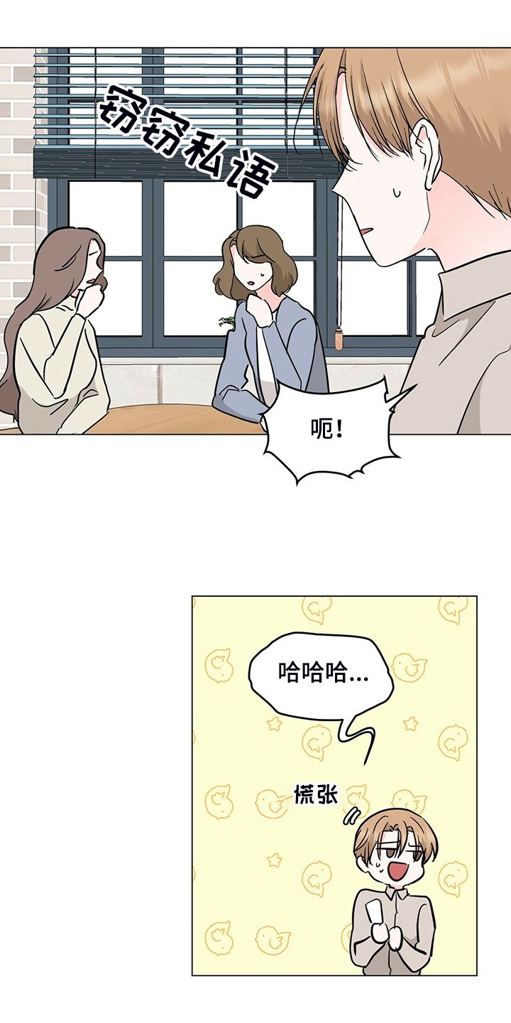 第54章：下班前和好