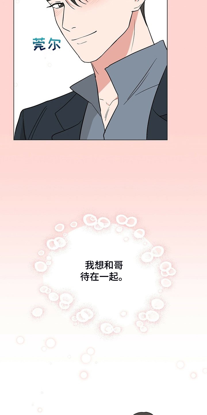 第54章：下班前和好