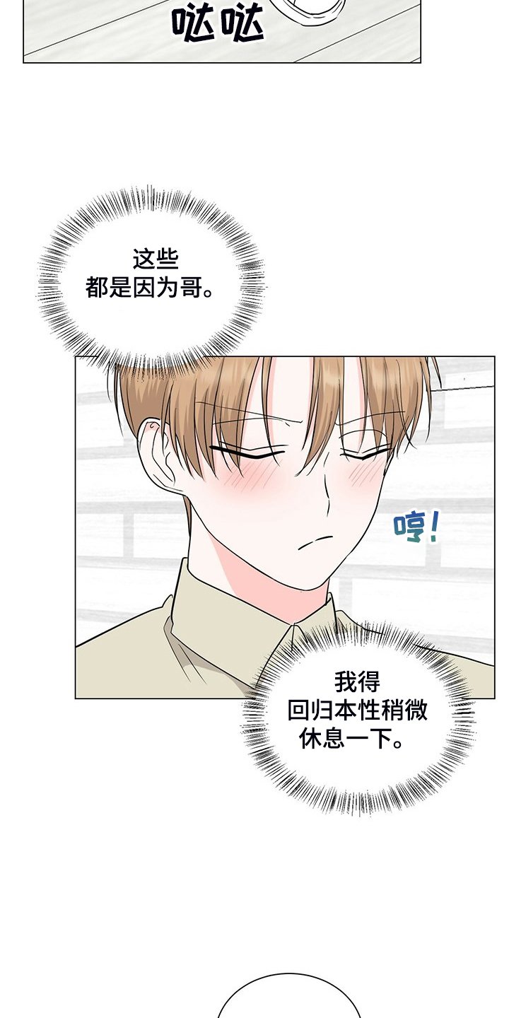 第54章：下班前和好