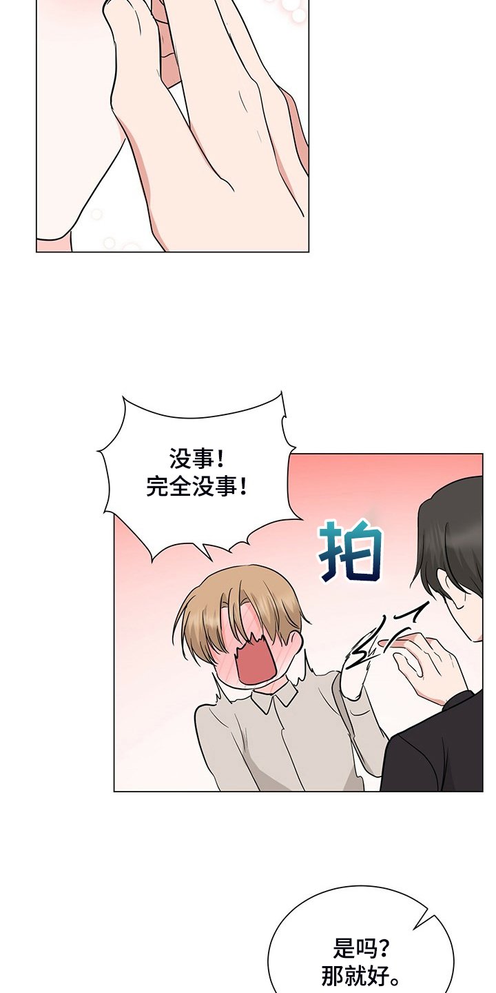 第54章：下班前和好