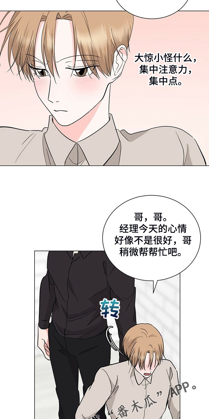 第54章：下班前和好