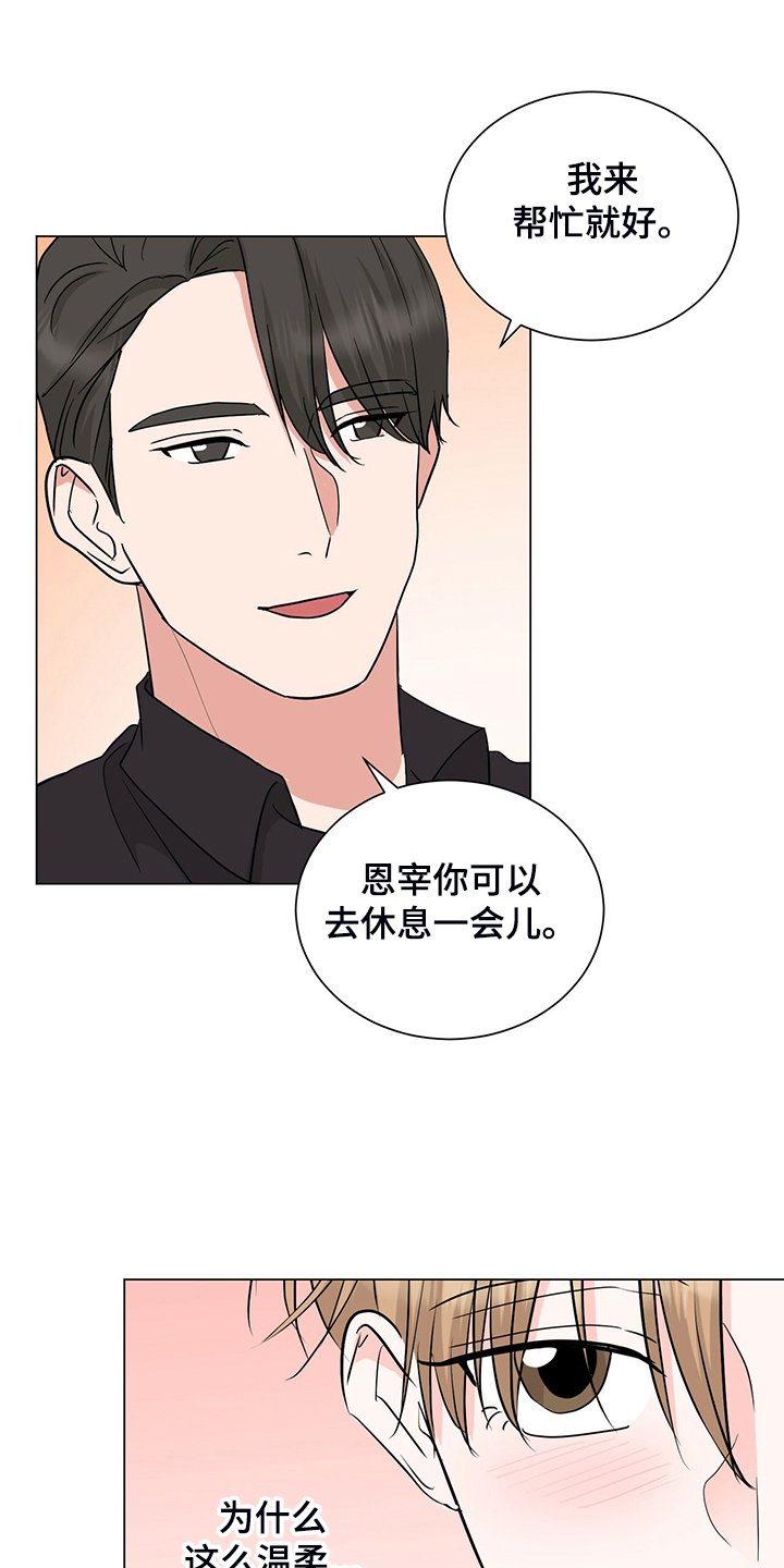 第54章：下班前和好