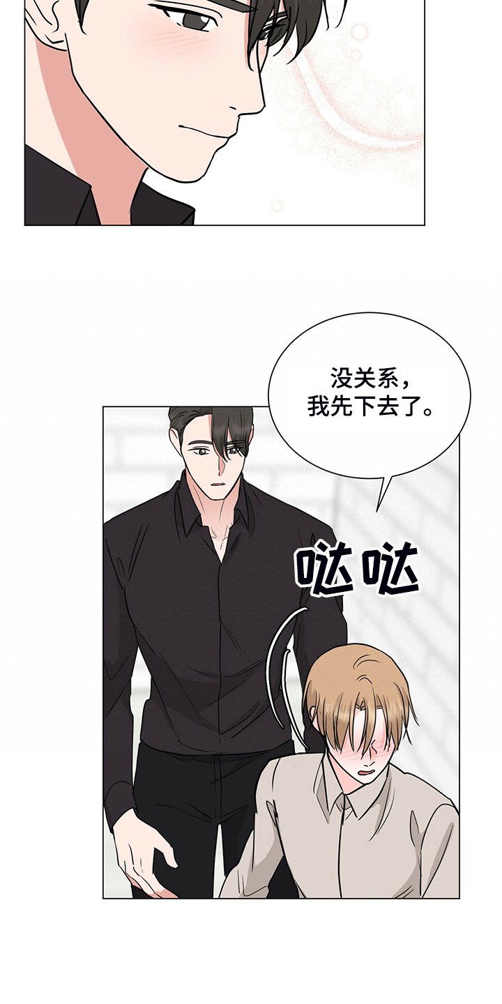 第54章：下班前和好