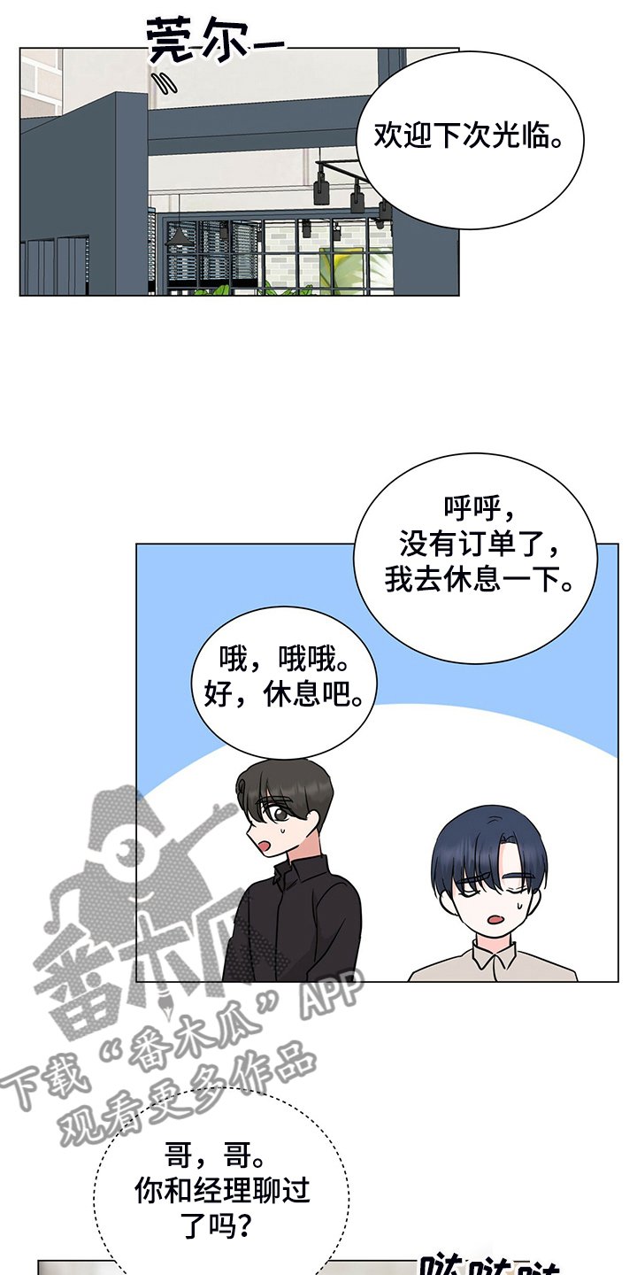 第54章：下班前和好