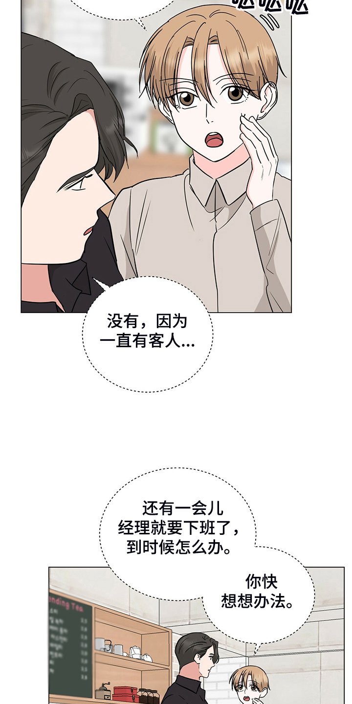 第54章：下班前和好