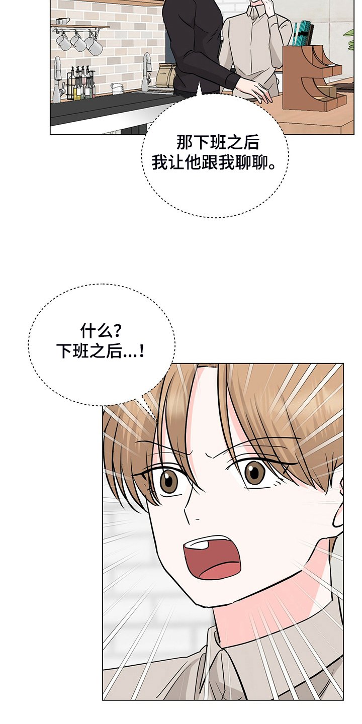 第54章：下班前和好