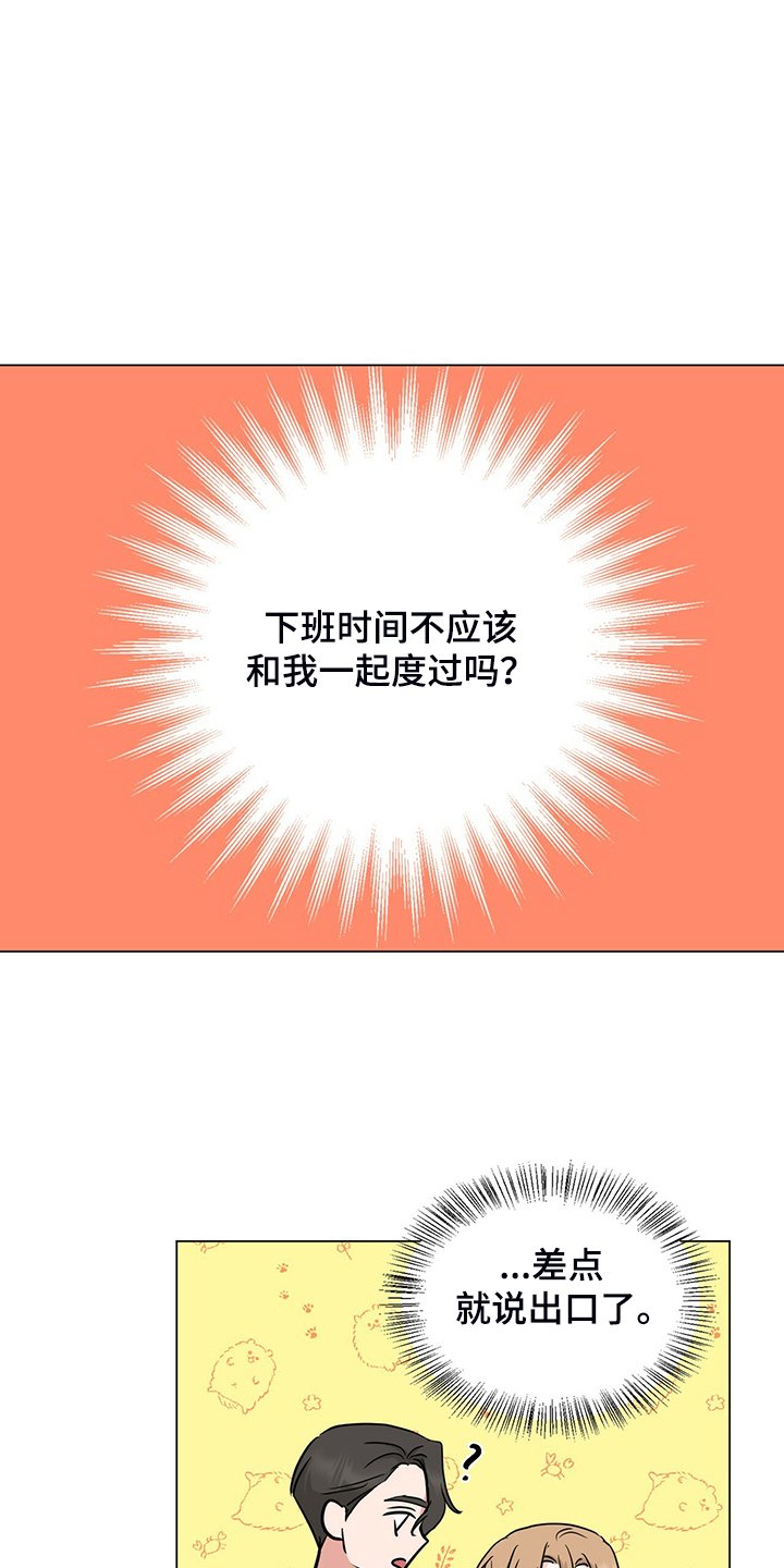 第54章：下班前和好