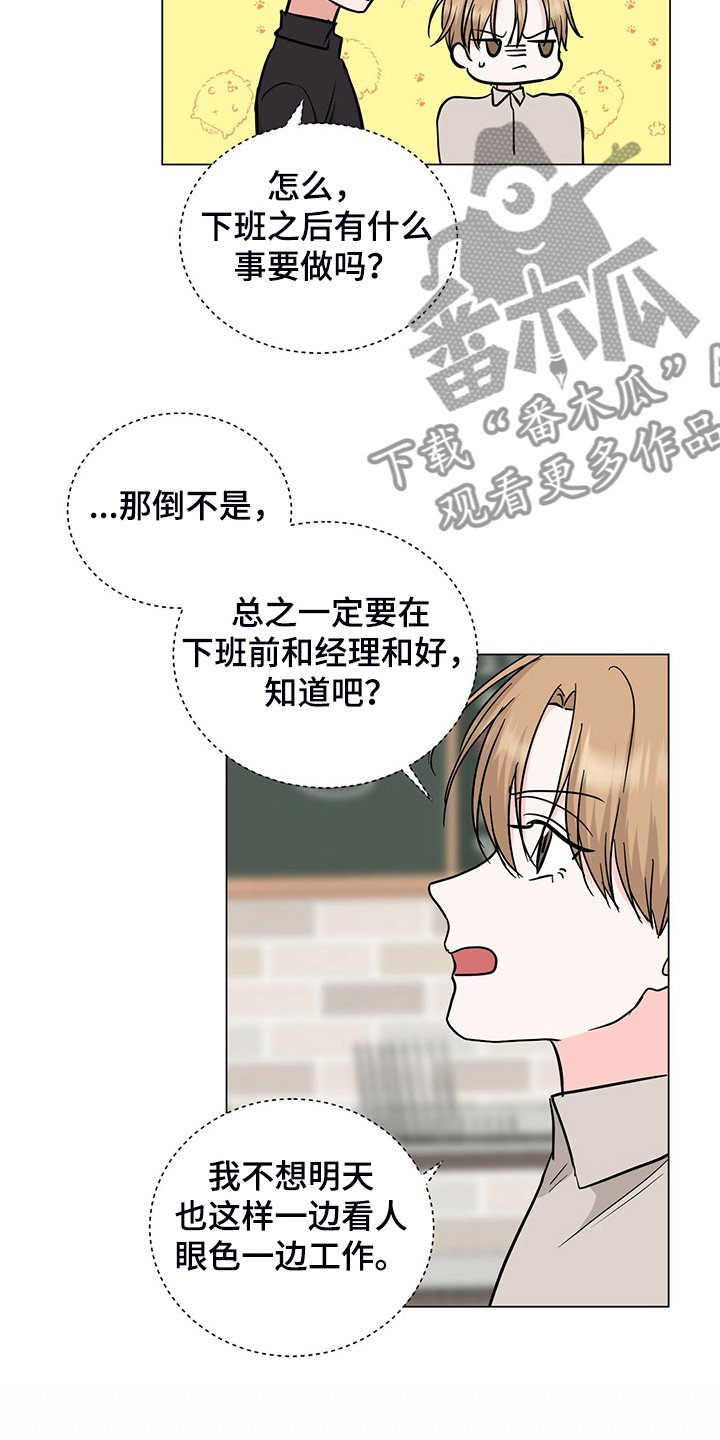 第54章：下班前和好
