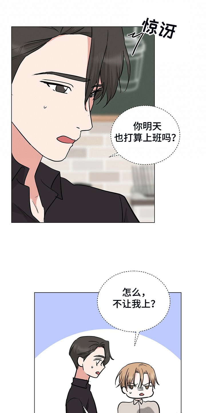 第54章：下班前和好