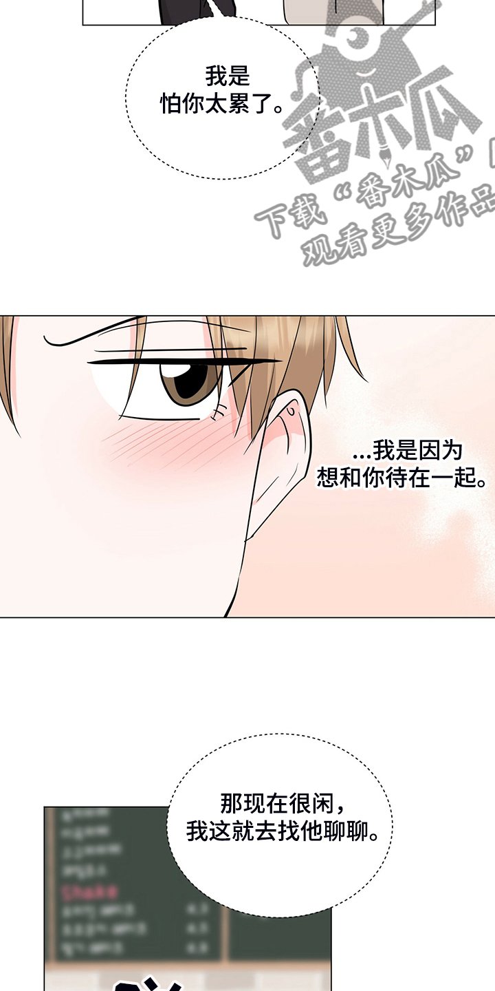 第54章：下班前和好