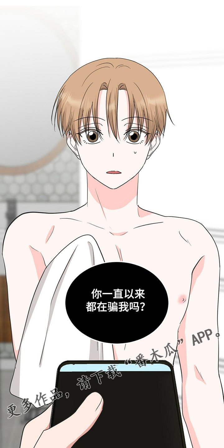 第58章：你一直在骗我