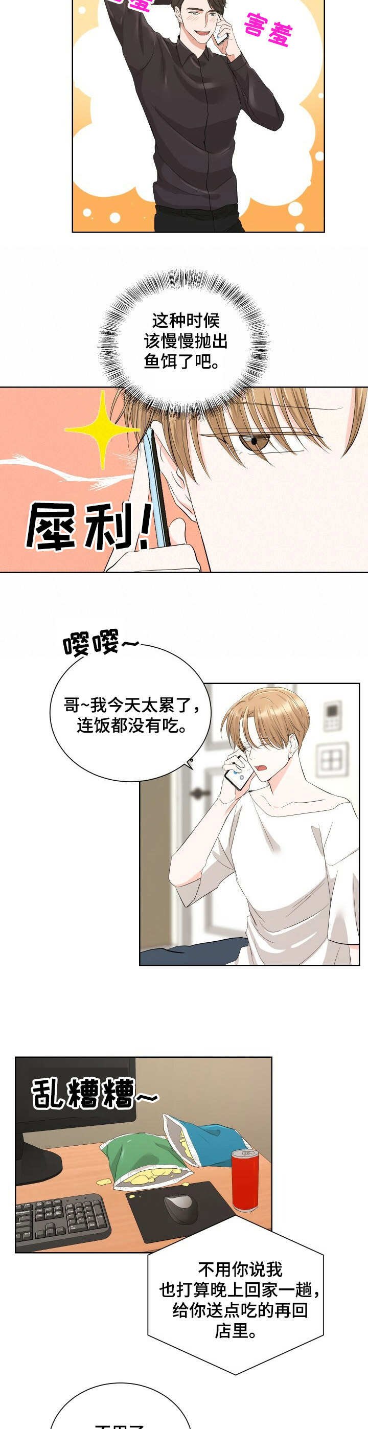 第6章：上钩了