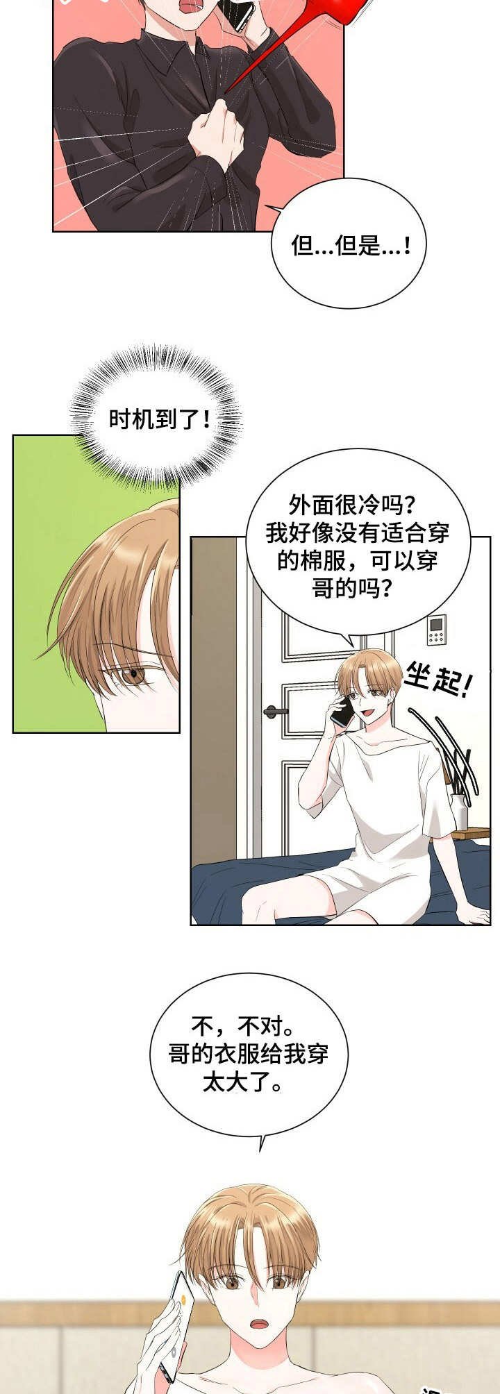 第6章：上钩了