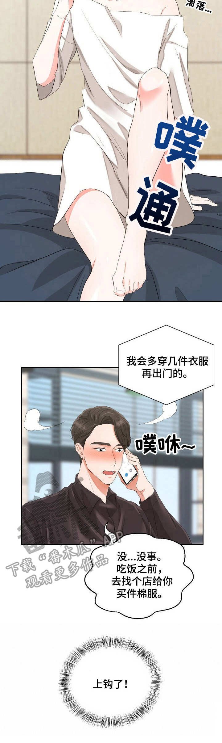 第6章：上钩了
